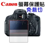 Canon 液晶螢幕保護貼 700D 650D 600D EOS M M2 M3 M6 M100 M10 M50 保護膜