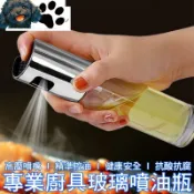 【台灣賣家】氣炸鍋 玻璃噴油瓶 噴霧罐 噴油瓶 玻璃油壺 噴油罐 調料瓶 噴油壺 料理瓶 油壺 居家