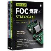  無刷馬達 FOC 實戰與 STM32G431