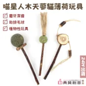 喵星人木天蓼貓薄荷玩具 24H出貨 天然植物貓咪棒棒糖 逗貓棒 貓玩具 貓草玩具 寵物用品 典贊創意
