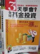 【小熊家族】《3天學會全球基金投資》ISBN:9866673618│漢湘文化│萬瑞君│全新