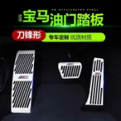 適用於BMW 油門踏板腳踏板 3系列 5系列 6GT 7系列改裝 X1 X3 X4 X5 剎車踏板 休息踏板 腳踏板