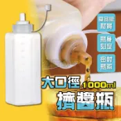 🔥1000ml大口徑擠醬瓶🔥方形擠醬瓶 大容量擠壓瓶 透明醬料瓶 四方醬料瓶 蕃茄醬瓶 果醬瓶 調料瓶 塑膠瓶 刻度瓶