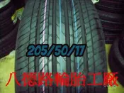 〈〈高雄八德輪胎工廠〉〉205/50/17 建大今年最新的花紋KR30超耐磨.靜音.低油耗.台灣製造