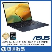 ASUS UX3402ZA Zenbook14 2.5K 筆電 i7-1260P/16G/512G/Win11 紳士藍