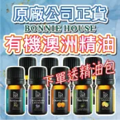 Bonnie House 植享家精油 🔥茶樹 薰衣草 尤加利 迷迭香 薄荷 雪松 甜橙 檸檬 金藥檀 佛手柑