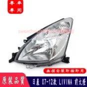 日產NISSAN GRAND LIVINA 07-12年 前大燈總成 頭燈組 燈殼 左右單件 前大燈 大燈 頭燈 燈殼