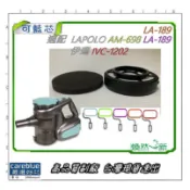 濾網 濾棉 適 LAPOLO AM-698 LA-189 伊瑪 IVC-1202