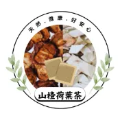 【榖Job】荷葉山楂茶 荷葉 山楂  獨立包 荷葉玉米鬚 除濕茶 仙楂 茶包袋