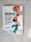 【露天書寶二手書T4/保健_VEU】1001個健康奇蹟 健康宅急便 好習慣讓你越來越年輕_艾絲咪．佛洛依德