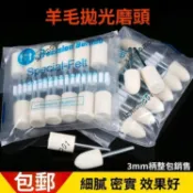 🔥3mm柄羊毛打磨頭 金屬玉石鏡面拋光 羊毛輪拋光磨頭 拋光打磨神器 羊毛打磨頭 拋光輪