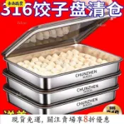 新升級⏳限時低價⏳316不銹鋼餃子盒保鮮盤方盤帶蓋多用野餐多用收納盒 保鮮盤 餃子盒 餃子盒 不銹鋼 烤盤 便當盒 冷凍