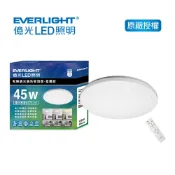 億光 45W和樂調光調色LED吸頂燈 星耀版