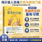 【正版】富有的習慣 富有的習慣:親子篇 習慣致富 托馬斯·C.科里富人的思維觀點和