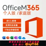 大誠優選 {最低價 保固一年}自動發續費新訂office365家庭版microsoft365個人版2019終身激活