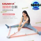 【可開發票】【品質認證】力高開胯器一字馬訓練瑜伽健身舞蹈跆拳道劈叉初學者拉韌帶瘦腿器【满额免運】