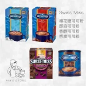Swiss Miss 即溶可可粉/ 香醇可可粉/棉花糖可可粉/香濃可可粉罐裝costco好市多代購▪️沖泡飲品
