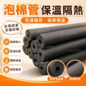 泡棉管 水管防凍套 保溫棉 保溫管 冷氣保溫管 太陽能熱水管海綿空調保溫套 ppr水管管道保溫棉阻橡塑保溫管