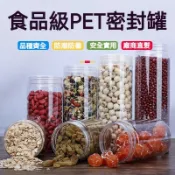 臺灣出貨🔥食品級塑料密封罐 透明塑料瓶 批發帶蓋 空瓶 圓形大口徑寬口儲物罐 塑膠罐 廣口瓶 密封罐 罐子 透明密封罐
