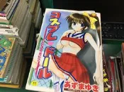 自有書懷舊記念 角色扮演娃娃 東佑希 日文版 成年 18禁 限制級 色情成人漫畫書 A漫H漫 全彩成漫 87B