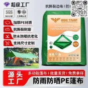 跨境塑膠篷布加厚耐pe綠白色防水布強拉力耐防雨防曬苫蓋遮陽