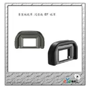 【eYe攝影】專業級專用 EF 眼罩 接目器 Canon EOS 300D 350D 400D 450D 500D 550D 600D 650D 1000D 觀景窗接目鏡