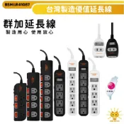 【這是您的好福氣】群加延長線 2P及3P延長線插座組合 4尺 6尺 9尺 15尺 過載斷電 防雷擊抗搖擺插頭-T212