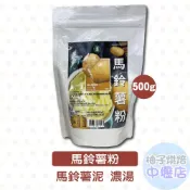 馬鈴薯粉 500g 馬鈴薯澱粉 洋芋泥粉 太白粉 馬鈴薯泥 熟粉 濃湯 柚子烘焙材料