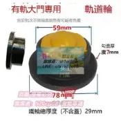 電動伸縮門軌道輪鐵輪子維修通用有軌滾輪軲轆大門配件雙軌小輪【滿300發貨】✨