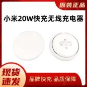【萬品惠】全新未拆封小米20W無線充電器未拆封支持華為蘋果OPPOvivo通