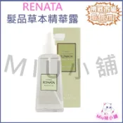 RENATA．蕾娜塔髮品草本精華露+plus200ml(油性肌適用-涼感)．200ML
