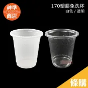 170ml 塑膠杯 約40入《神準商店》 試飲杯 小杯子 免洗杯 170杯 透明塑膠杯 透明漱口杯 透明杯子 水杯