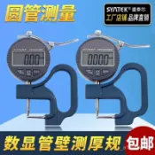 電子數顯管厚規管材壁厚測厚儀測厚錶0.001mm韆分錶管材厚度測量【臺灣出貨】 FFAV