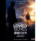 《 蘇西的世界 The Lovely Bones 》電影書衣版 ISBN:9789571339795│時報出版│藍小說81│艾莉絲．希柏德