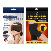 【旭】日本旭川生命磁能量眼罩&石墨烯護膝套 超值組(透氣舒適 遠紅外線 緩解疲勞)