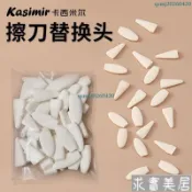 卡西米爾擦刀替換頭套裝素描擦頭美術生專用揉擦海綿擦筆頭呼吸棉