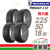 MICHELIN 米其林 輪胎 PRIMACY 3ST-225/50/18吋_四入組_送安裝(車麗屋)
