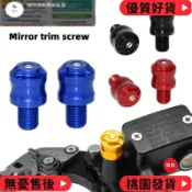 台灣出貨 適用SYM 三陽CRUISYM巡弋300 九妹JOYMAX Z+GTS300i改裝後照鏡裝飾螺絲