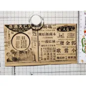 【老時光小舖】早期歌廳剪報-天仁酒店/藍天歌廳 郭金發.小鶯歌.林松義/藍寶石/今日歌廳 蔡咪咪.陳蘭麗.陳慧美張.單售