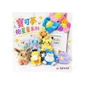 (店+)【POKEMON 精靈寶可夢】韓國正版 寶可夢抱星星系列絨毛吊飾 精靈寶可夢Pokemon鑰匙圈 皮卡丘 伊布 可達鴨 卡比獸百變怪傑尼龜 星星鑰匙圈