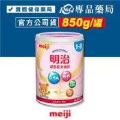 MEIJI明治 金選 成長配方奶粉 1-3歲 850g/罐 (日本原裝進口 升級配方) 專品藥局