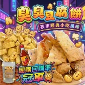 【雙雙的店】現貨 臭臭豆腐餅250g(包)