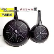 雙人牌~不沾平煎鍋兩件組~CW-SP1601(一筆訂單限購一件)