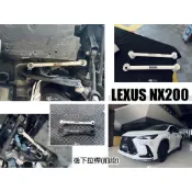 小亞車燈＊ 全新 ️LEXUS NX NX200 2023 4WD UR 後下拉桿 (前段) 實車安裝