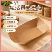 🔥店長熱推🔥牛皮紙船型盒 拋棄式折疊小吃盒 薯條盒炸雞燒烤盤