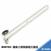 嘉成無線電對講機專賣店 WINTEC 機車大牌架天線座/車牌天線座 附絕緣墊 無線電天線座