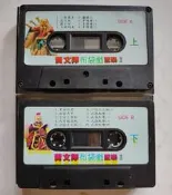 [卡帶] 黃文擇布袋戲配樂II （上+下） 黑白郎君 宇宙至尊棺 真假仙 藏鏡人 天下第一棺----