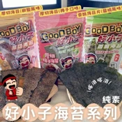 【愛合購】中秋送禮茶食【好小子】厚切海苔(椒鹽.梅子風味)/香酥海苔片(醬燒風味)(任選)