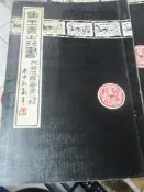 【小熊家族】《集王西之行書心經 》 7成新