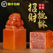 協貿國際日用品生活4館 壽山石姓名印章制作定做刻章貔貅藏書古風簽名書畫篆刻刻字書法章中國風個人名字私章學生重陽禮品書畫落款章